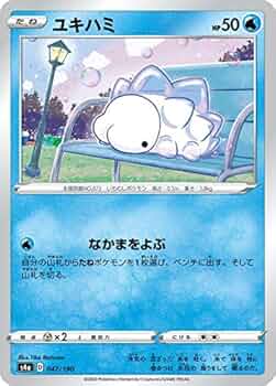 AR ユキハミ　27枚セット　ポケモンカード ポケモンカードゲーム ユキハミ (AR) ワイルドフォース 073/071